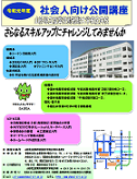 社会人向け公開講座を開催します!