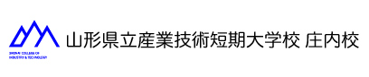 山形県立産業技術短期大学校庄内校