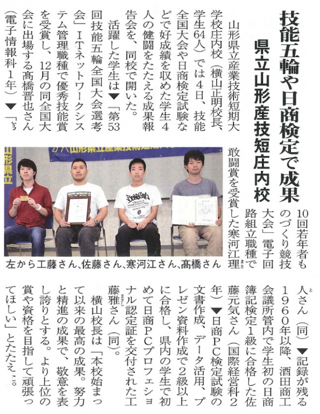 20150911コミュニティ新聞（県内学生で初認定）