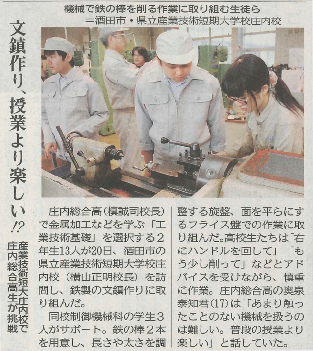 20151022山形新聞(文鎮作り、授業より楽しい！？）