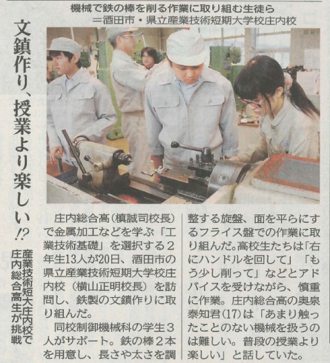 20151022庄総連携授業（山形新聞）