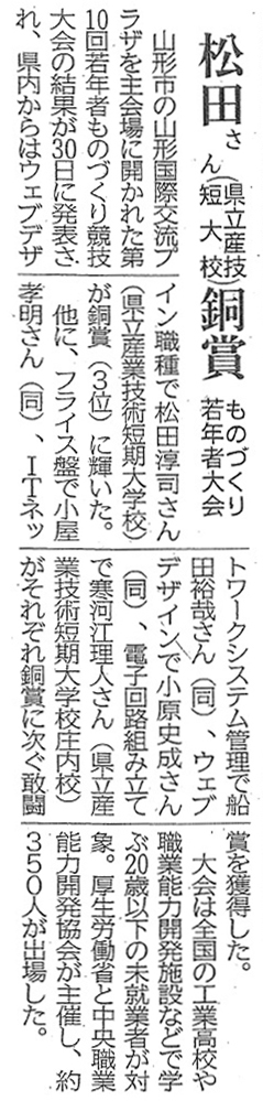 20150731山形新聞（松田さん　銅賞）