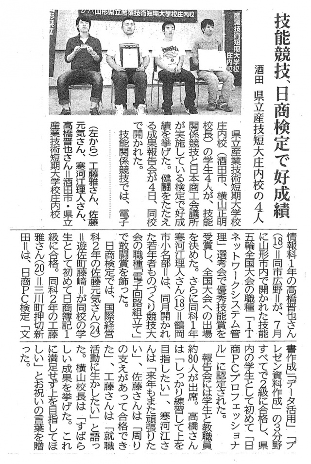 20150905山形新聞（技能競技、日商検定で好成績）