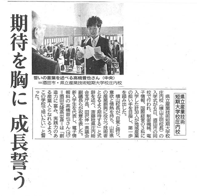 20150407山形新聞（期待を胸に　成長誓う）