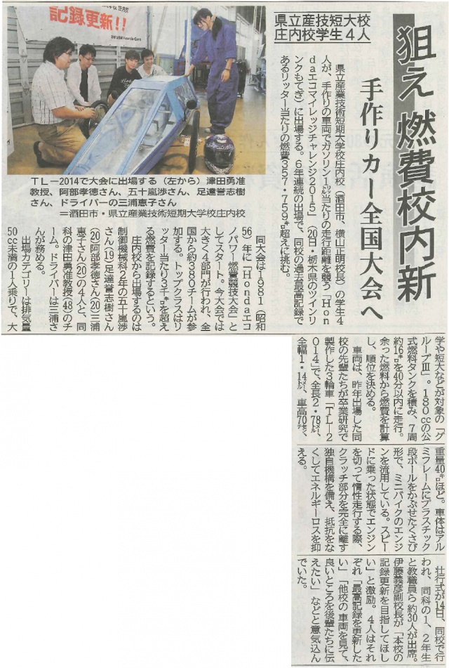 20150915山形新聞（狙え　燃費校内新）