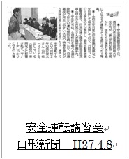 20150408山形新聞（安全運転講習会）アイコン