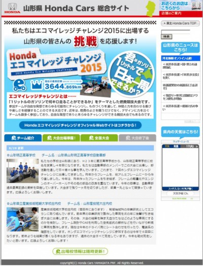 卒業研究の取り組みが山形県Honda Cars様のホームページに紹介されました(制御機械科)