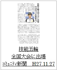 20151127コミュニティ新聞（技能五輪全国大会に出場）アイコン