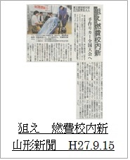 20150915山形新聞（狙え　燃費校内新）アイコン