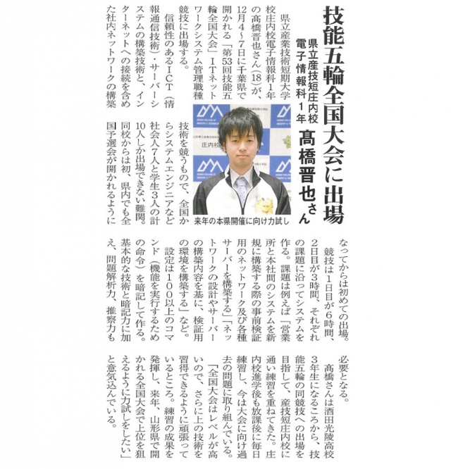 20151127コミュニティ新聞（技能五輪全国大会に出場）余白付き