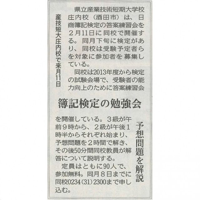 20160114山形新聞（簿記検定の勉強会）余白付き