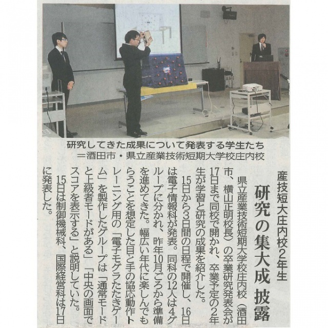 20160218山形新聞（研究の集大成披露）余白付き