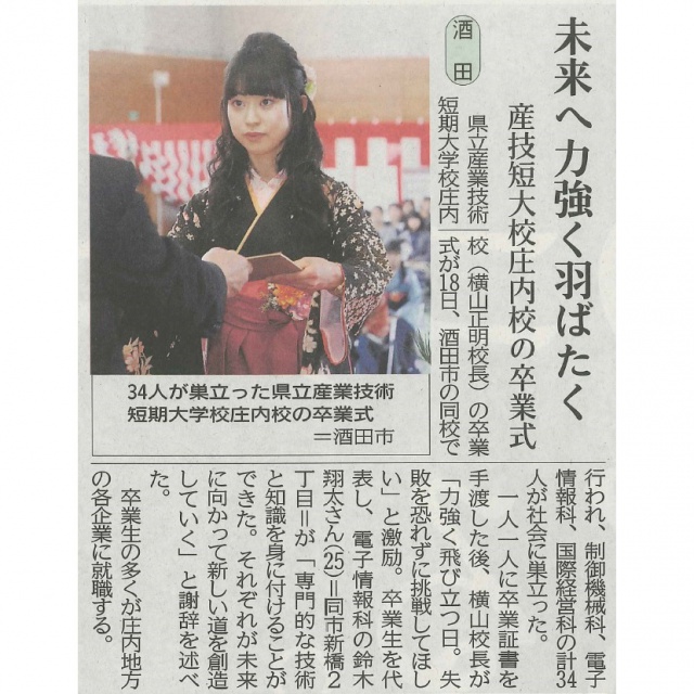 20160319山形新聞（未来へ力強く羽ばたく）余白付き