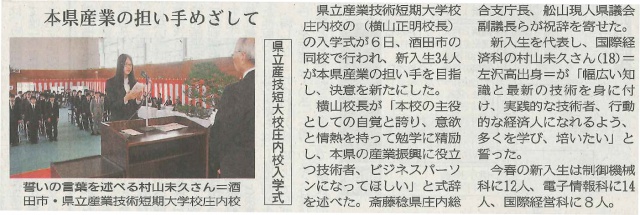 20160407山形新聞（本県産業の担い手めざして）余白なし