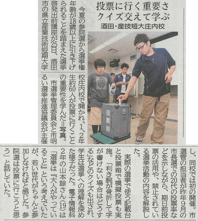 20160527山形新聞（投票に行く重要さクイズ交えて学ぶ）余白なし