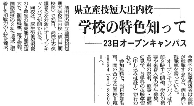 20160723荘内日報（オープンキャンパス）余白なし
