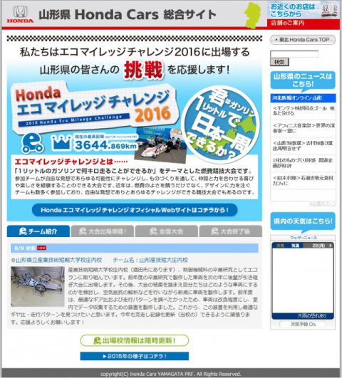 山形県Honda Cars様のHPに卒研の取り組みが紹介されています（制御機械科）