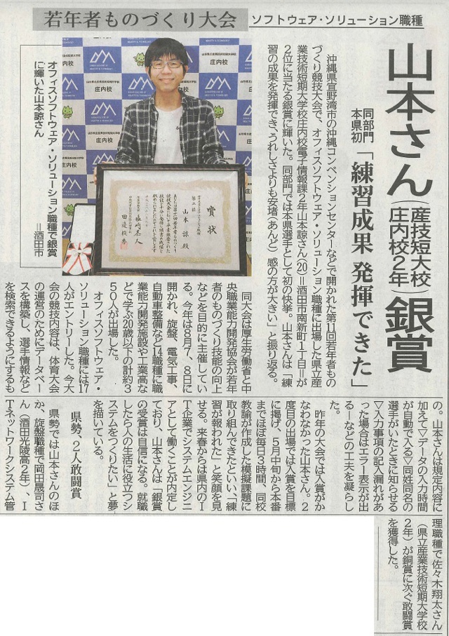 20160909山形新聞（山本さん銀賞）余白なし