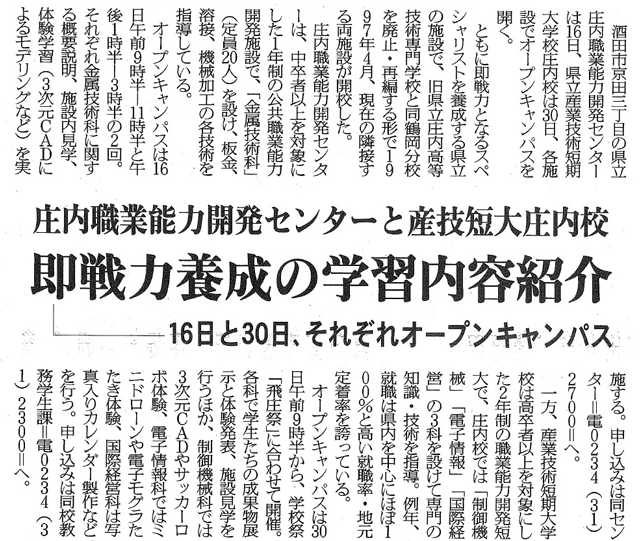 20161013荘内日報・秋のオープンキャンパス日程紹介記事余白なし