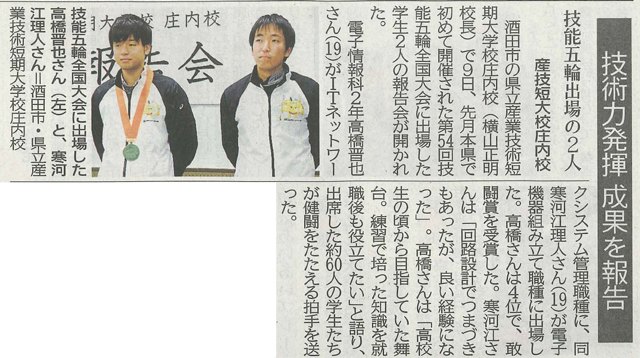 20161110山形新聞（技能五輪出場の２人）余白なし