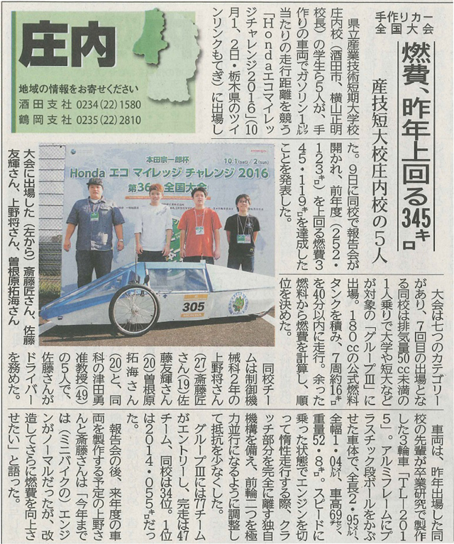 20161112山形新聞（手作りカー全国大会）余白なし