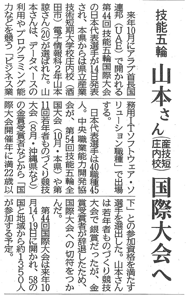 20161215山形新聞（山本さん国際大会へ）余白なし