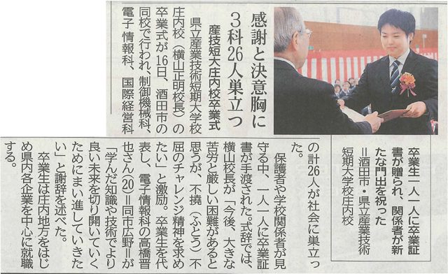 20170317山形新聞（感謝と決意胸に３科２６人巣立つ）余白なし