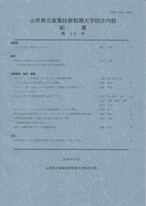 紀要Vol12表紙