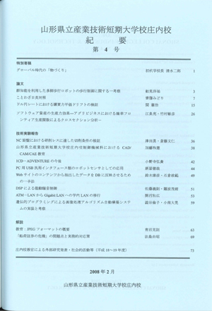 紀要Vol4表紙