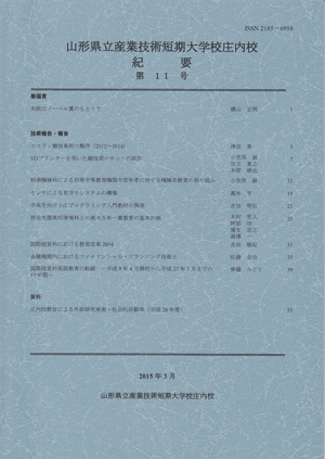 紀要Vol11表紙