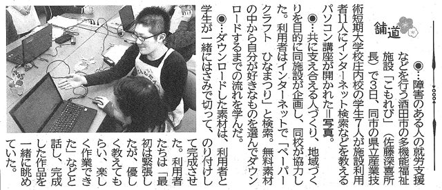 20170304山形新聞（舗道）余白なし