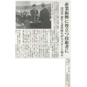 産業振興に役立つ技術者に