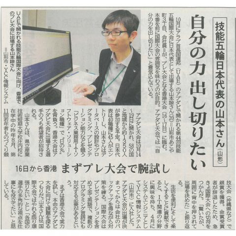 卒業生が山形新聞に取り上げられました