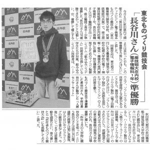 東北ものづくり競技会　長谷川さん準優勝