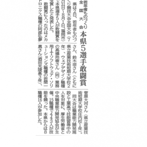 若年者ものづくり全国大会　本県5選手敢闘賞