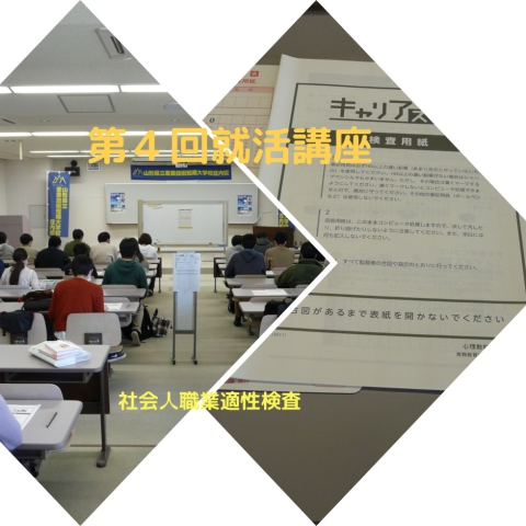第4回就活講座(1年)【教務学生課】