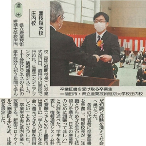 産技短大校庄内校 卒業式