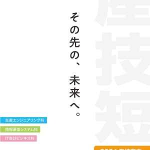 「２０２４学校案内パンフレット」が完成しました