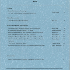 山形県立産業技術短期　大学校庄内校 紀要 第19号