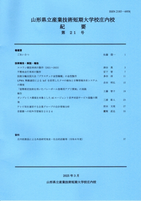紀要21号(表紙)