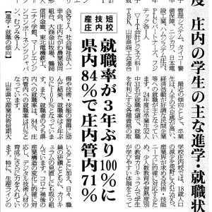 産技短庄内校　就職率が３年ぶり100％に
