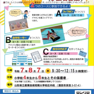 夏休み”なるほど”ワークショップ（8月７日（木））参加者募集
