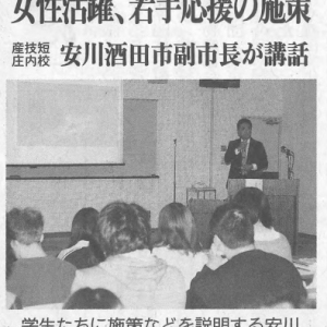 安川酒田市副市長が講話